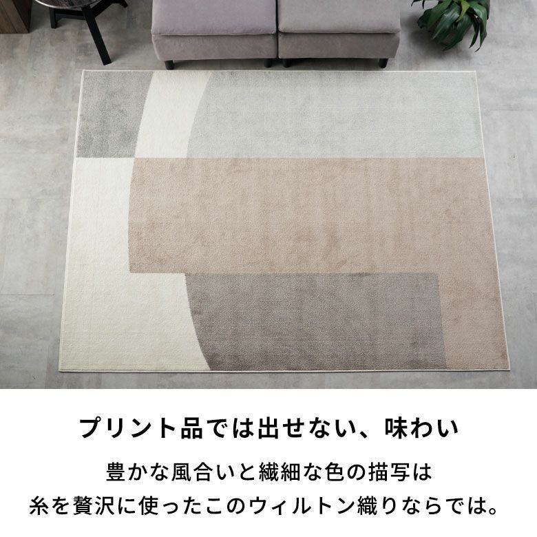 モダン幾何学模様ラグアースカラー 200×250cm ウィルトン織り