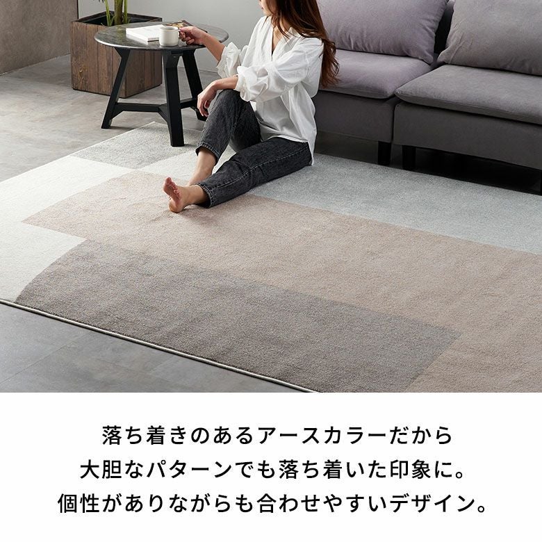 モダン幾何学模様ラグアースカラー 200×250cm ウィルトン織り