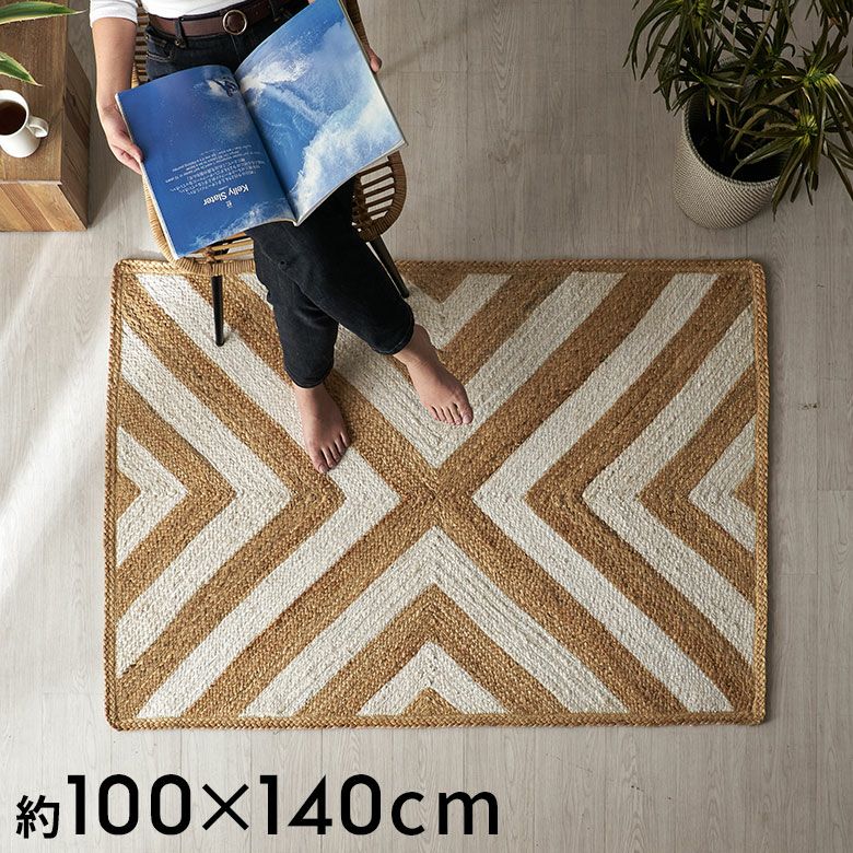 ラグ カーペット ジュートラグ 幅140cm 100×140 長方形 約 W 140cm D