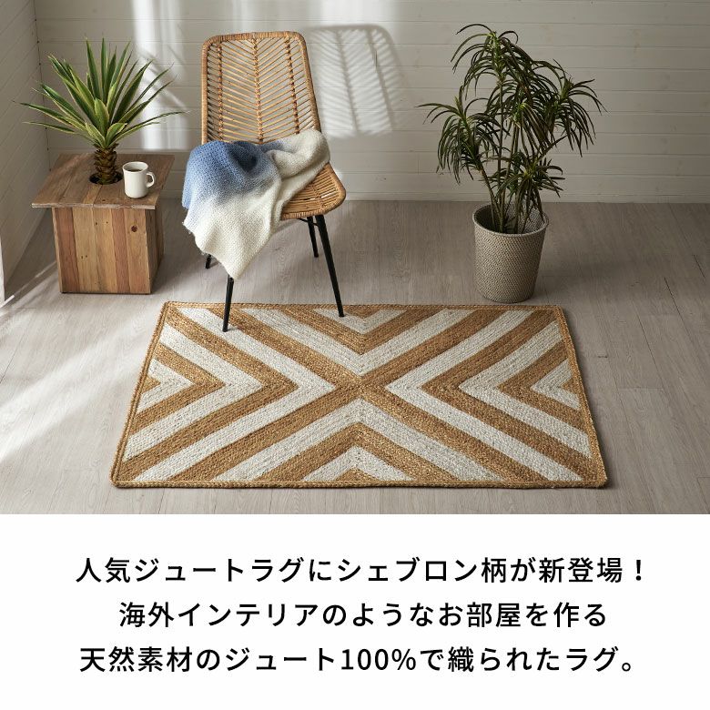 ラグ カーペット ジュートラグ 幅140cm 100×140 長方形 約 W 140cm D