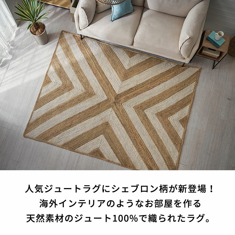 ラグ 長方形　ジュートラグ 約200cm×250cm ラグマット カーペット 麻 ラグ カーペット ジュートラグ 幅250cm 250×200 長方形 約 W 250cm D