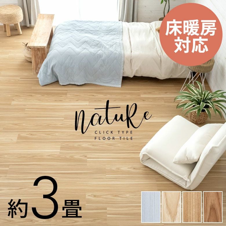 簡単DIY！クリック式木目調フローリングマット 36枚 敷くだけ施工 約3畳