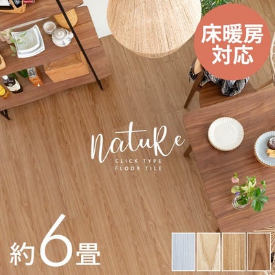 防音＆耐久性！木目調クリック式フロアタイル 72枚 置くだけ簡単施工 約6畳