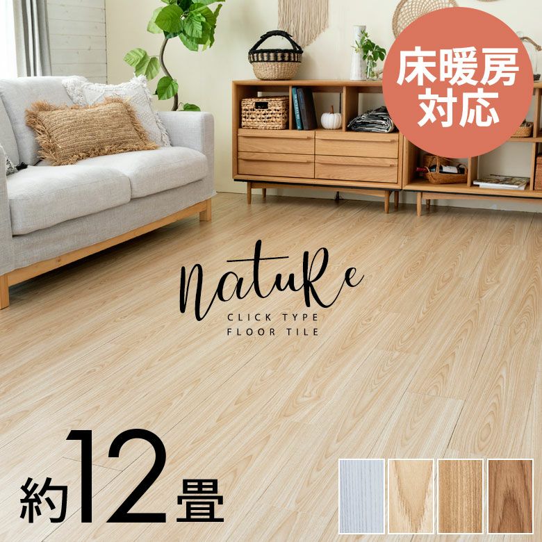 【再値下げ】接着剤不要のはめこみ式フロアタイル・30帖分【ヴィンテージホワイト】カッターで切れる！床暖房対応！お掃除らくらく！家具の跡がつかない！ 接着剤不要！はめ込み式フロアシート 144枚 床暖房対応 リフォーム 約12畳