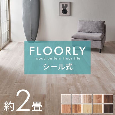 無料 シール式フロアタイル サンプル 床材 フローリングカーペット DIY 