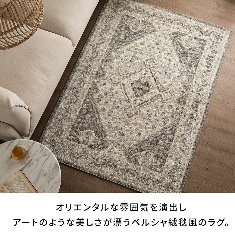 ラグ（ペルシャ柄　アンティーク）130×190cm ラグ 130×190cm オリエンタル柄 ウィルトン織り カーペット ペルシャ風