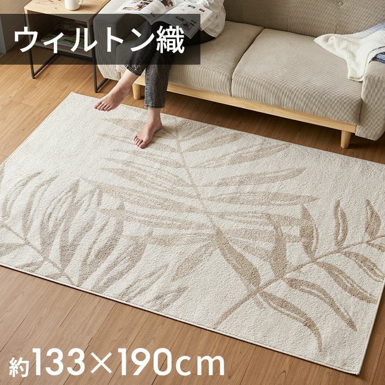 ウィルトン織 ペルシャ風ラグ。ボタニカルデザインナチュラルテイスト