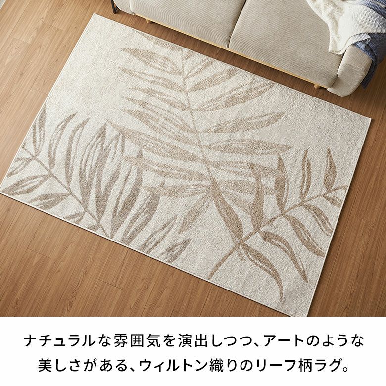 ウィルトン織 ペルシャ風ラグ。ボタニカルデザインナチュラルテイスト