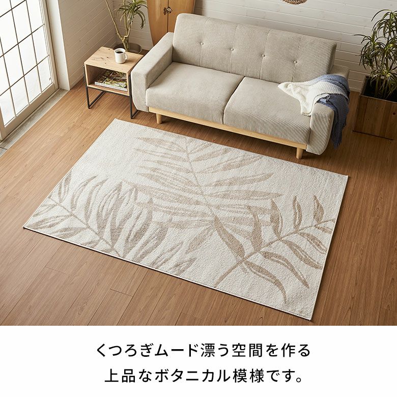 ウィルトン織 ペルシャ風ラグ。ボタニカルデザインナチュラルテイスト