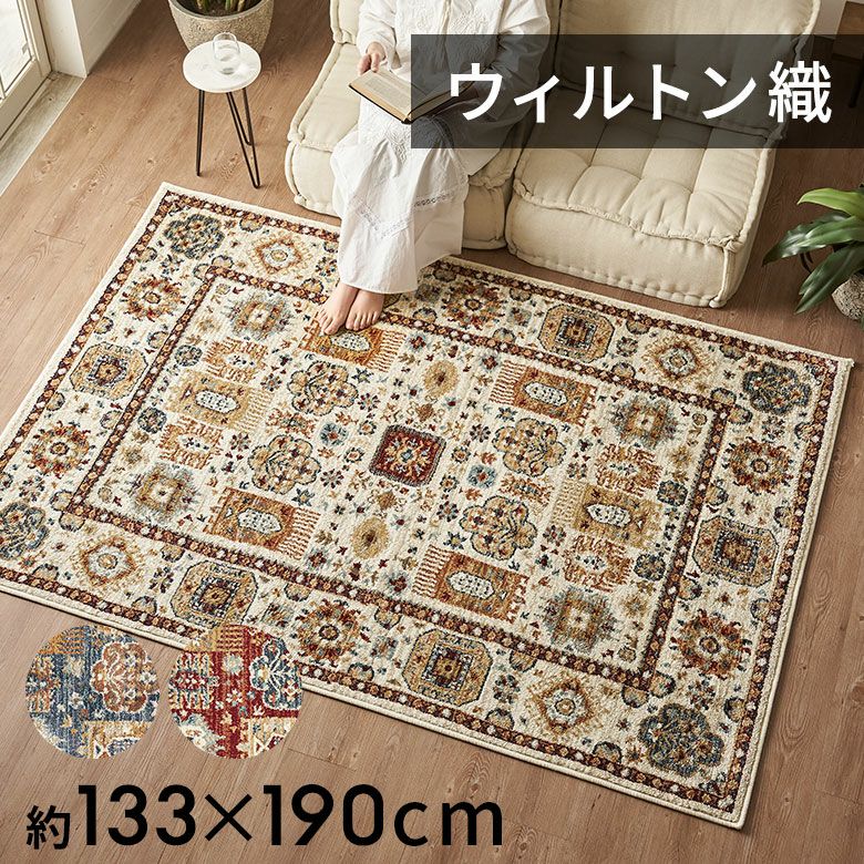 ラグ ラグマット ウィルトン織 トライバル 柄 エジプト製 約 130×190cm