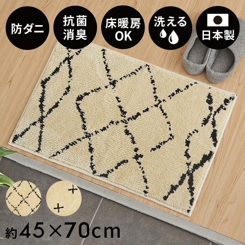 日本製 ラグ ラグマット 玄関マット 室内 約 45×70cm 国産