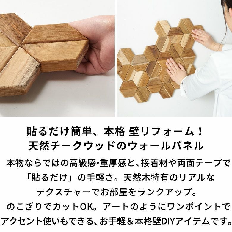 ウォールパネル 壁材 56枚 天然木 木製 木材 チークウッド 約 W 16cm D