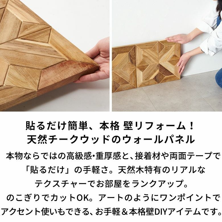 ウォールパネル 壁材 10枚 天然木 木製 木材 チークウッド 約 W 30cm D