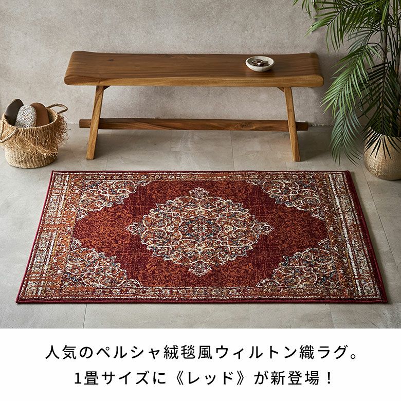 絨毯　ラグ ラグ ラグマット ウィルトン織 クラシック 柄 エジプト製 約 130×190cm