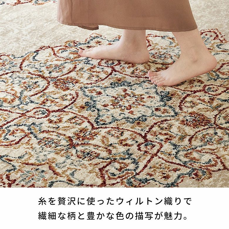 ウィルトン織 ペルシャ風ラグ Layla オールシーズン使えるモロッカン