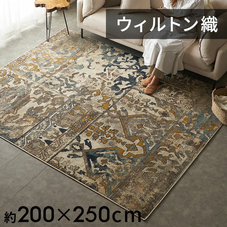 ビンテージ絨毯　　ウィルトン織 ペルシャ風幾何学模様ラグ 200×250cm ウィルトン織り アンティーク調