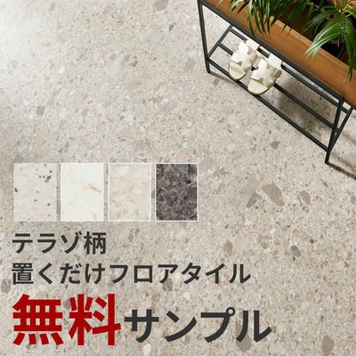 フロアータイル 大理石 フロアシート フロアタイル 置くだけ 吸着 敷く 