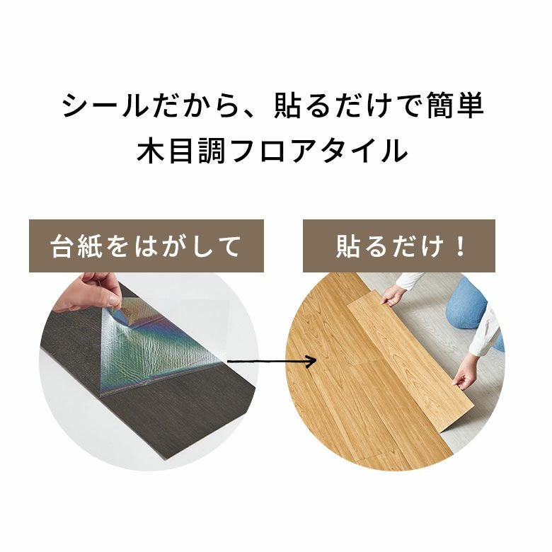 新色登場!シール式木目調フロアタイル 12枚 貼るだけで簡単リフォーム 新色登場!シール式木目調フロアタイル 12枚 貼るだけで簡単リフォーム
