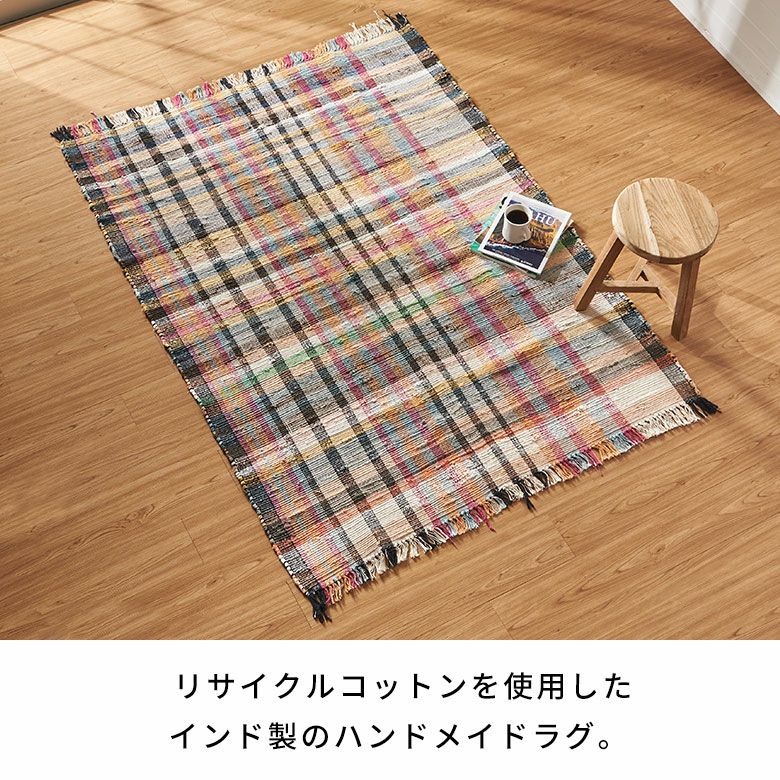 エシカルなリサイクルコットンを使用したインドの手織りチンディラグ