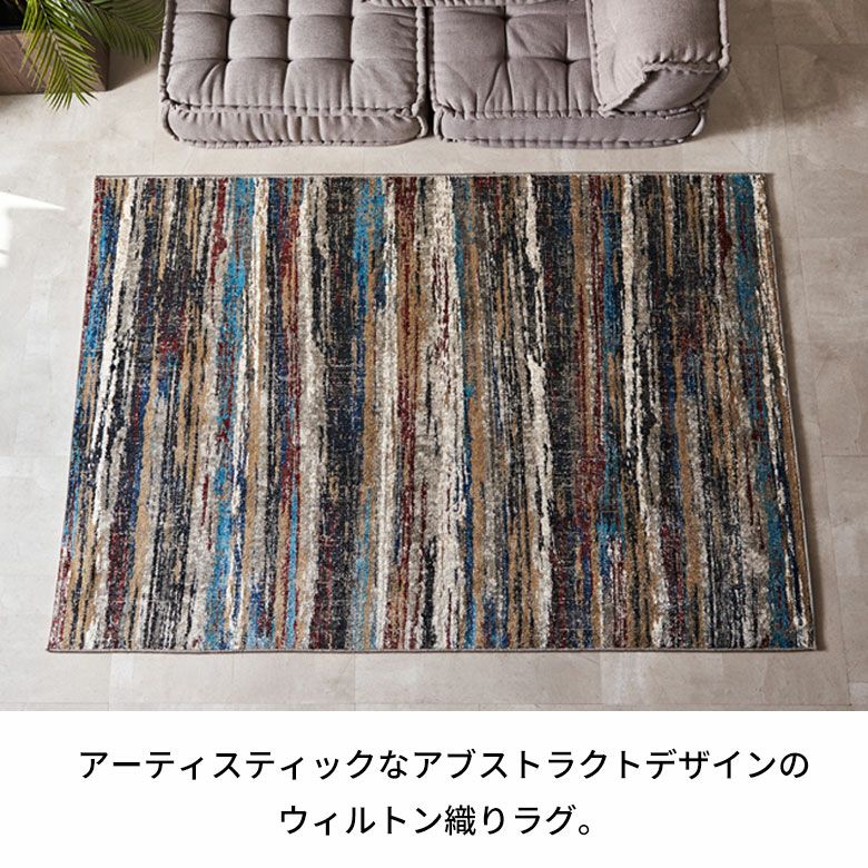 床暖房対応・オールシーズン使いやすいアブストラクトデザインの