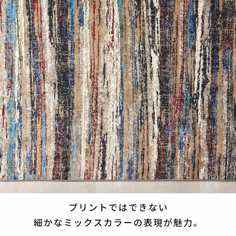床暖房対応・オールシーズン使いやすいアブストラクトデザインの