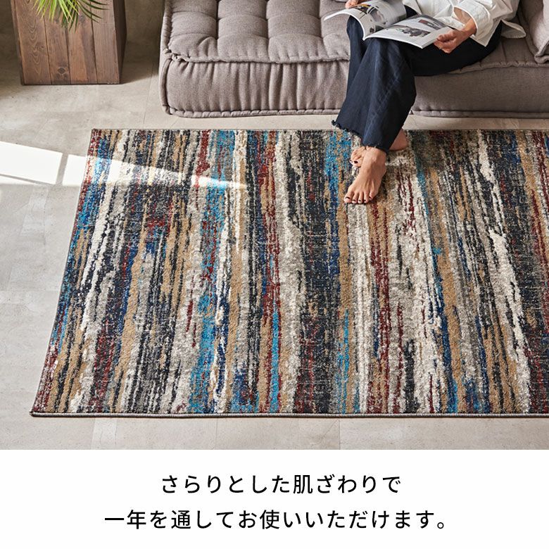 絨毯　カーペット 床暖房対応・オールシーズン使いやすいアブストラクトデザインの