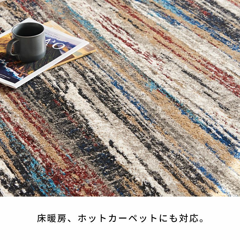 床暖房対応・オールシーズン使いやすいアブストラクトデザインの