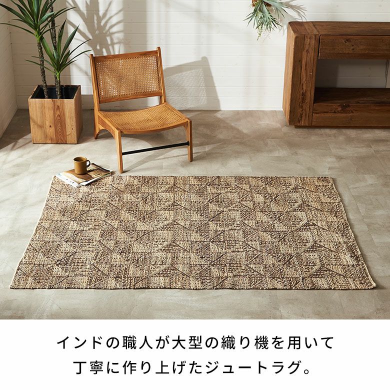 ジュートで編まれたインドのハンドメイドラグカーペット