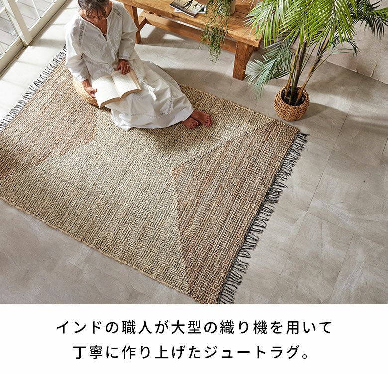 ジュートで編まれたインドのハンドメイドラグカーペット