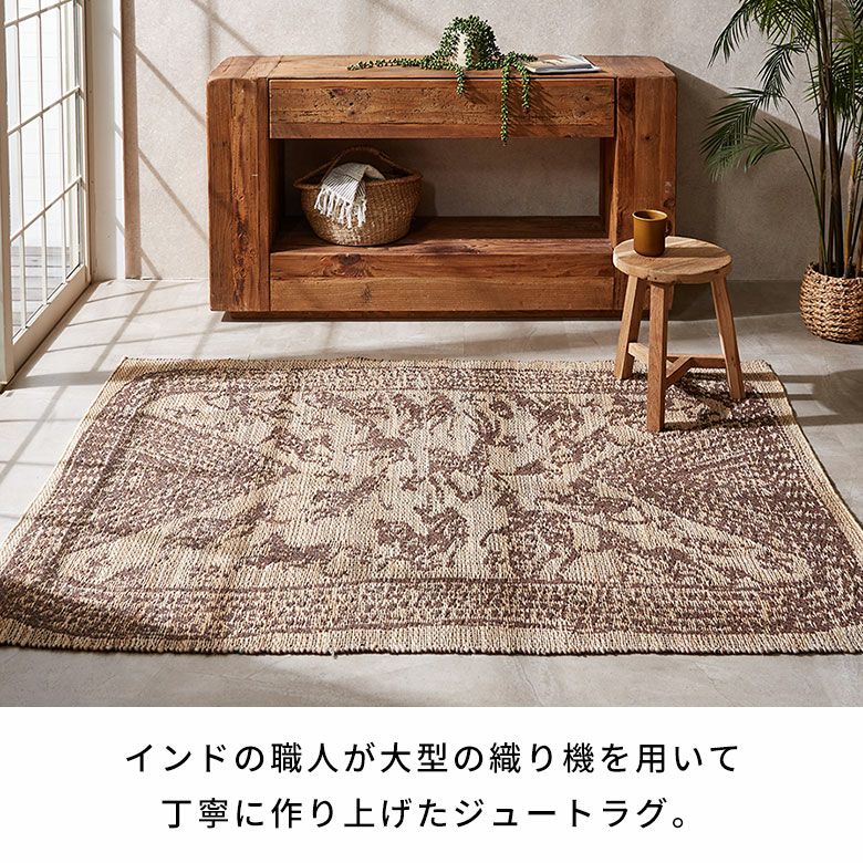 ジュートで編まれたインドのハンドメイドラグカーペット