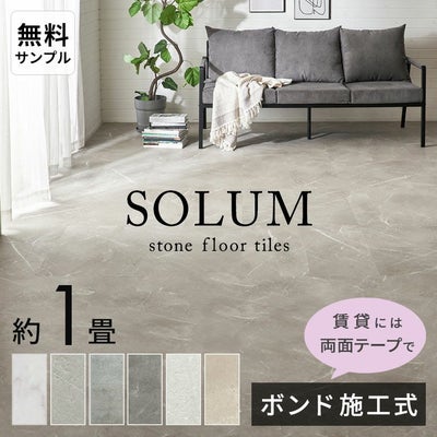 接着剤不要で賃貸OK!人気の大理石調フロアタイルで簡単模様替え SOLUM 6畳