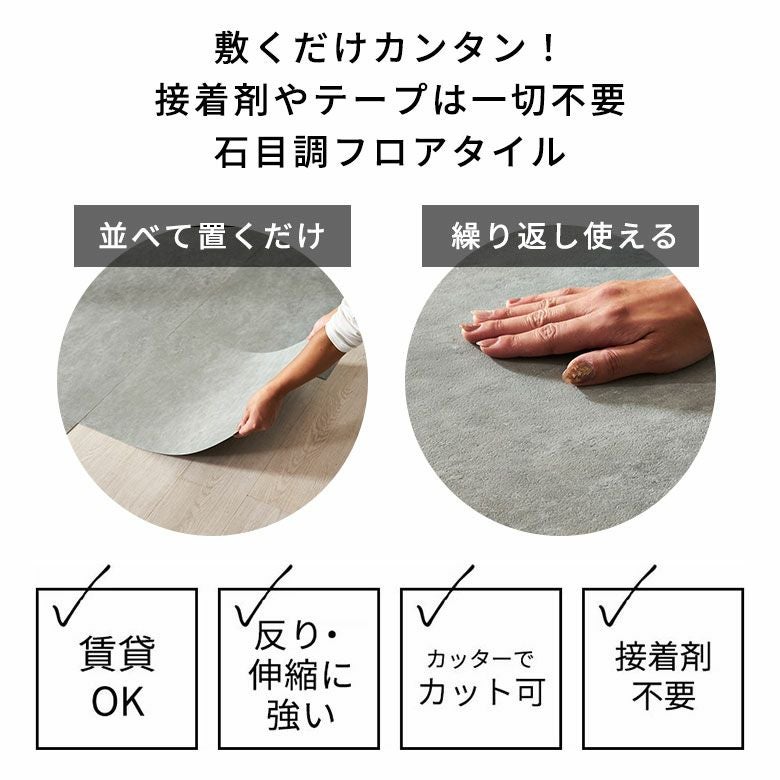 FLOORLY STONE 置くだけストーン調フロアタイル【6畳用48枚】賃貸OK