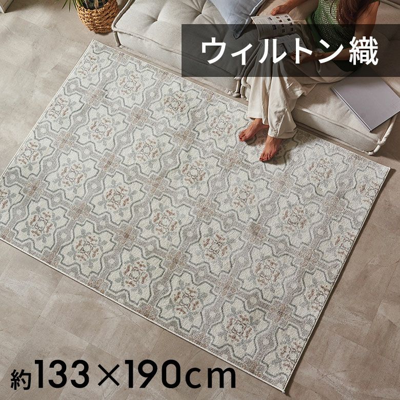 ロング/モロッカンタイル　トルコヴィンテージラグ ラグ おしゃれ 133×190 ウィルトン織り【モロッカン タイル柄