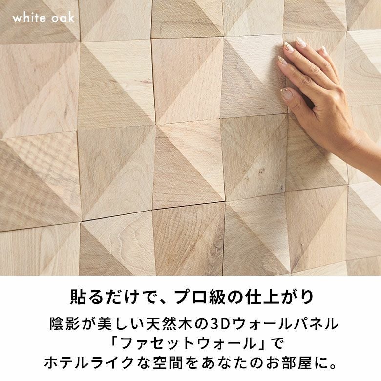 立体的な表情がアクセントになる天然木の壁材ウォールデコレーション