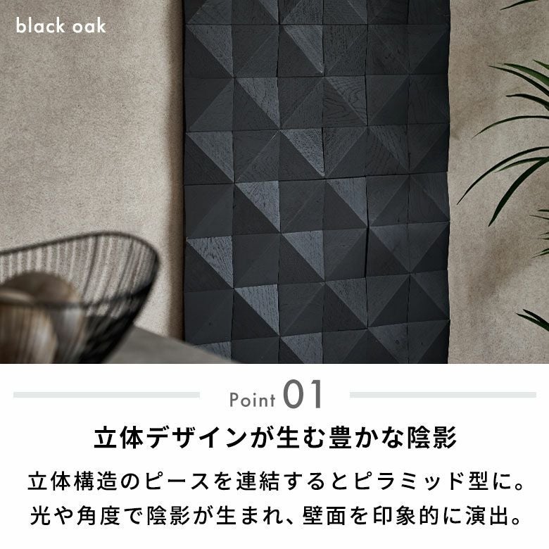 立体的な表情がアクセントになる天然木の壁材ウォールデコレーション