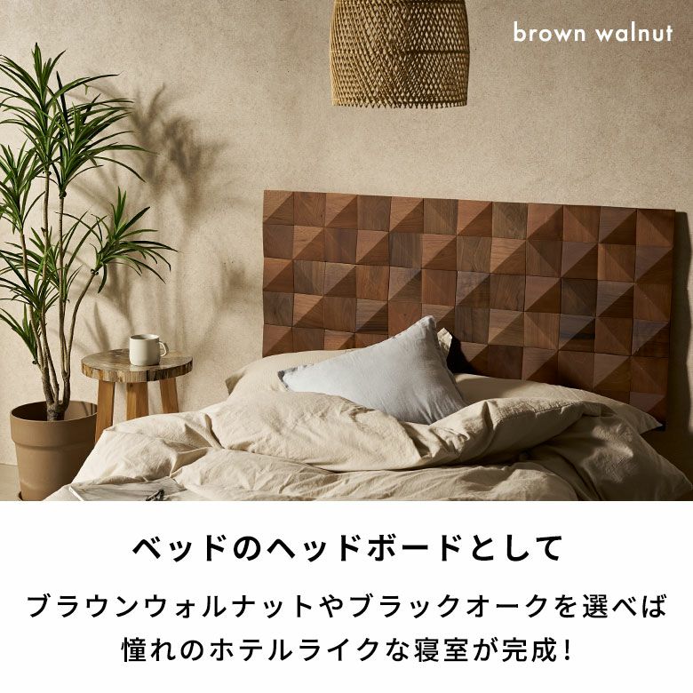 立体的な表情がアクセントになる天然木の壁材ウォールデコレーション