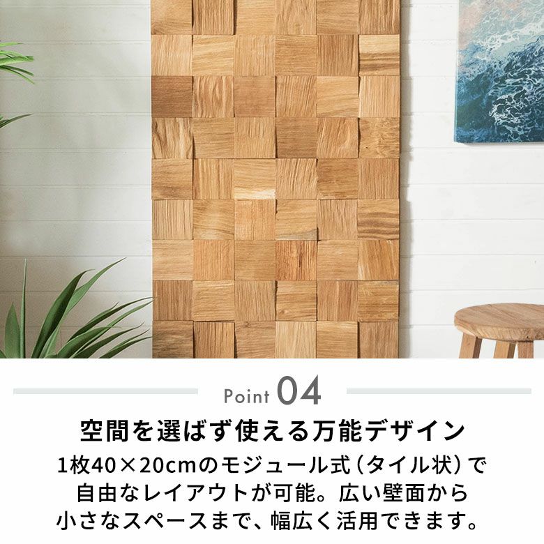 立体的な表情がアクセントになる天然木の壁材ウォールデコレーション