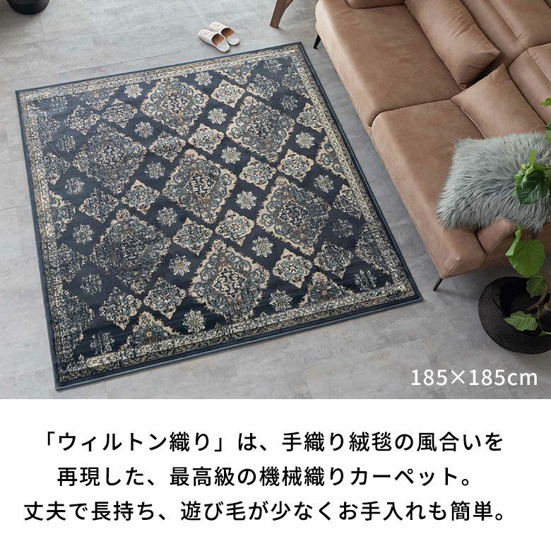 高密度ウィルトン織りだから丈夫で高級感のあるオリエンタル柄