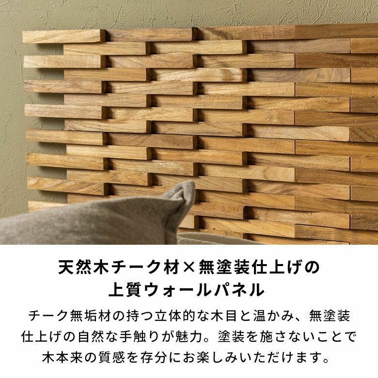 チーク壁装飾パネル 天然チーク材の立体感DIY木製ウォールパネル リゾート風おしゃれ壁材