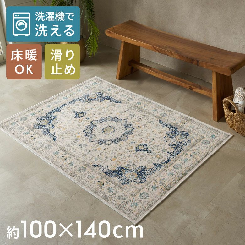 アッシュペーデコ購入　アンティークカーペット ヴィンテージ風メダリオンラグ 130×190cm アンティーク調 ウィルトン織