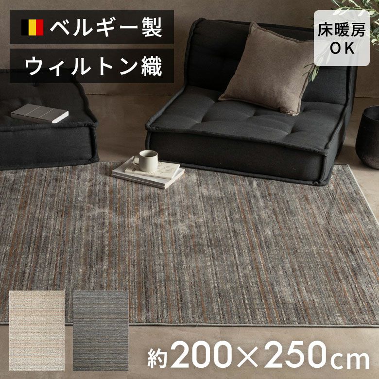 【展示品】ベルギー産ラグ　チャコールグレー　カットOK ビンテージ風のアートモダンデザインが魅力。高密度で織られたベルギー
