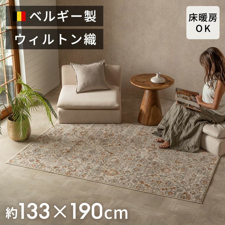 ラグ おしゃれ 133×190 ウィルトン織り【モロッカン タイル柄