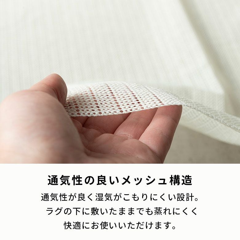 強力グリップでズレを防ぐ薄型メッシュ構造！ラグマット・カーペット用