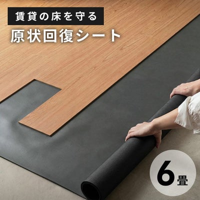 賃貸でもフロアタイルが貼れる原状回復シート幅1m×長さ10m（6畳サイズ 