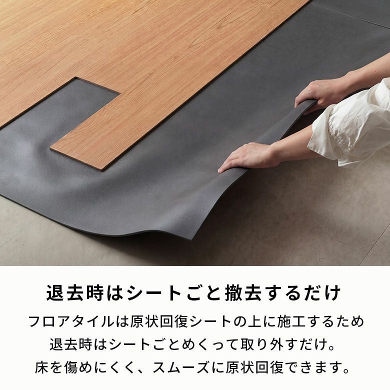 賃貸でもフロアタイルが貼れる原状回復シート幅1m×長さ10m（6畳サイズ