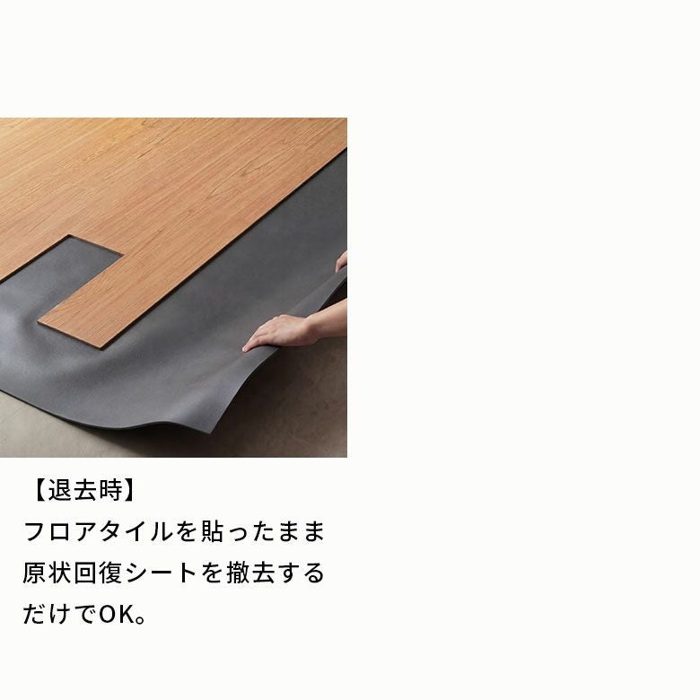 賃貸でもフロアタイルが貼れる原状回復シート幅1m×長さ10m（6畳サイズ