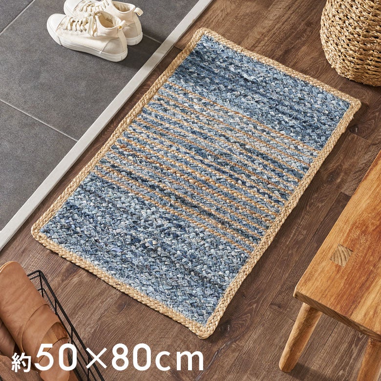 玄関マット ラグ デニムラグ 幅80cm 50×80 約 W 80cm D 50cm H 1cm
