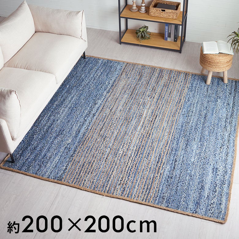 ラグ カーペット デニムラグ 幅200cm 200×200 約 W 200cm D 200cm H